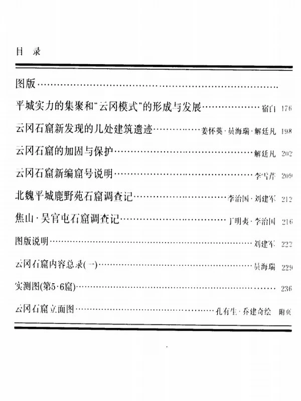 中国石窟系列（17册）插图