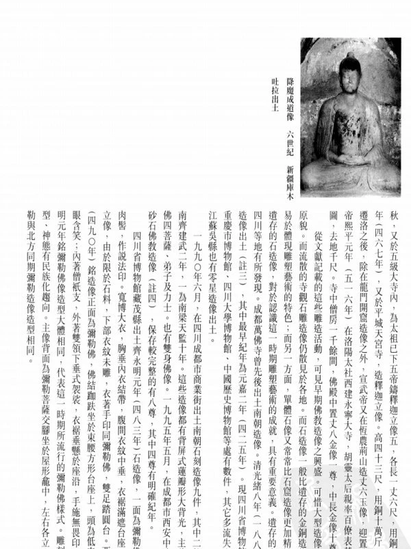 中国寺观雕塑全集4本插图