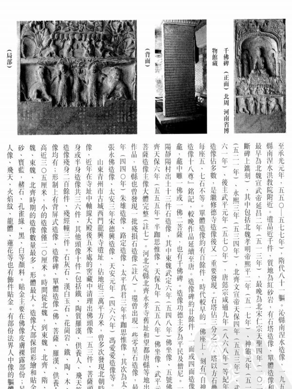 中国寺观雕塑全集4本插图