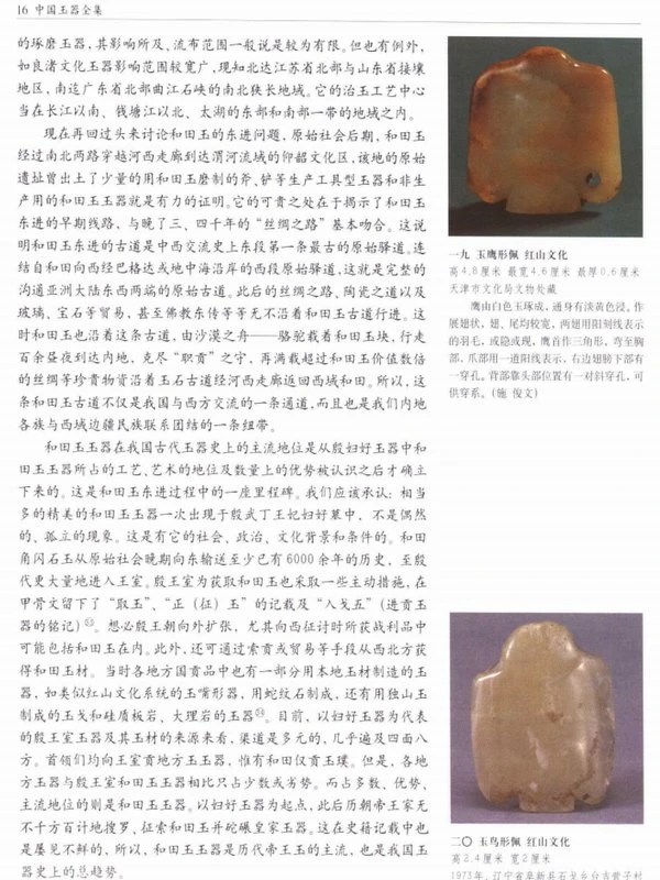 中国玉器全集（上中下）插图