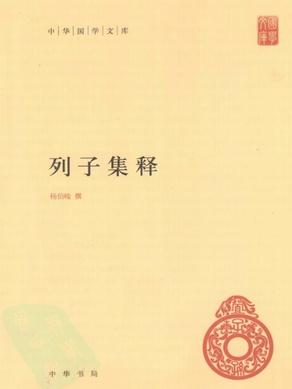 中华国学文库合集54本插图