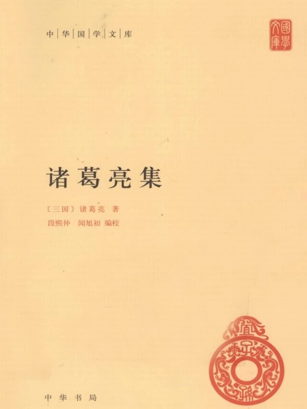 中华国学文库合集54本插图