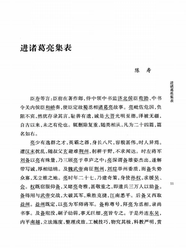 中华国学文库合集54本插图