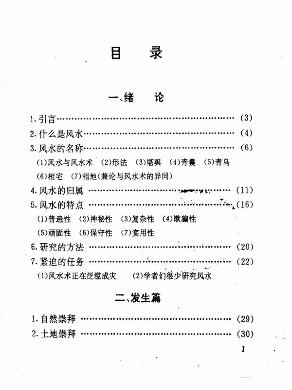 中华神秘文化书系合集24本插图