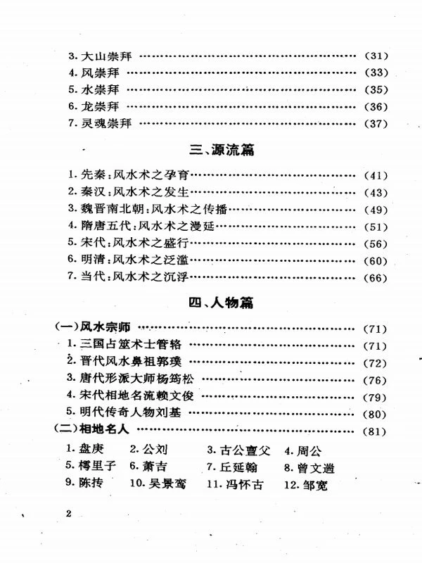 中华神秘文化书系合集24本插图