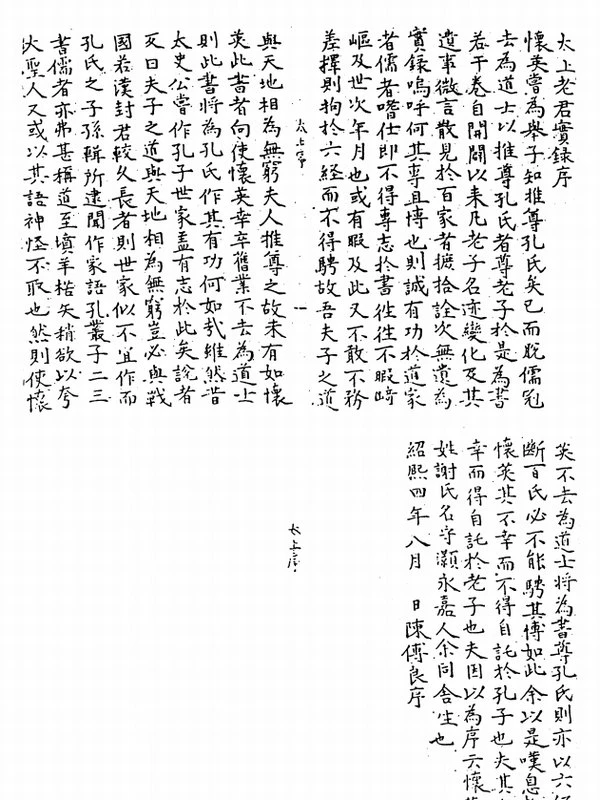 中华续道藏合集 200本插图