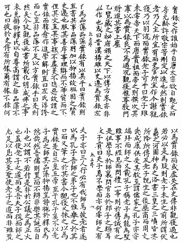 中华续道藏合集 200本插图