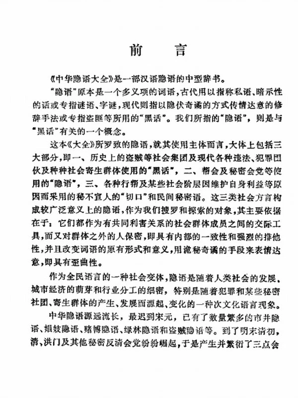 中华隐语大全插图