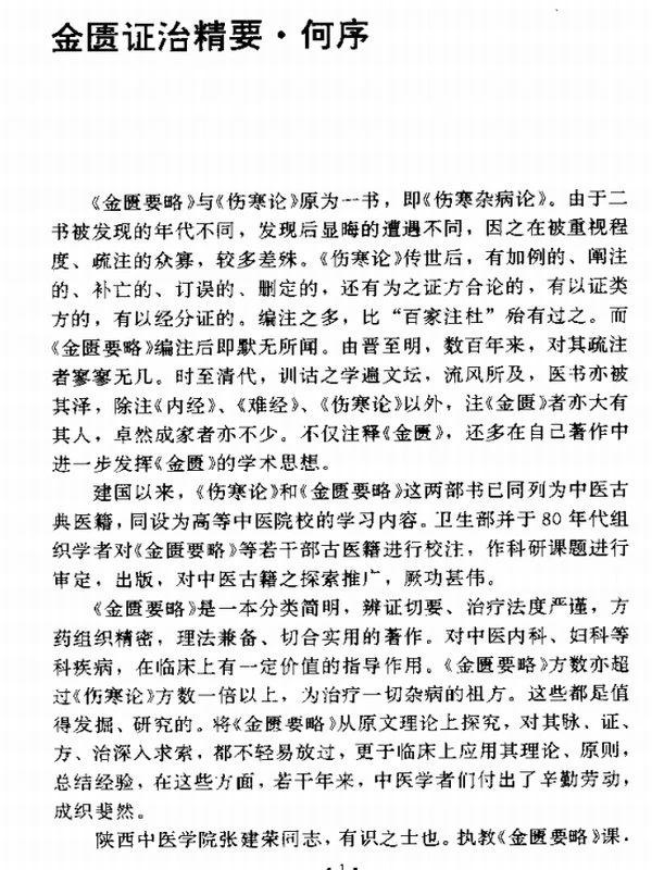 中医经典必读古籍金匮类（全套61部）插图