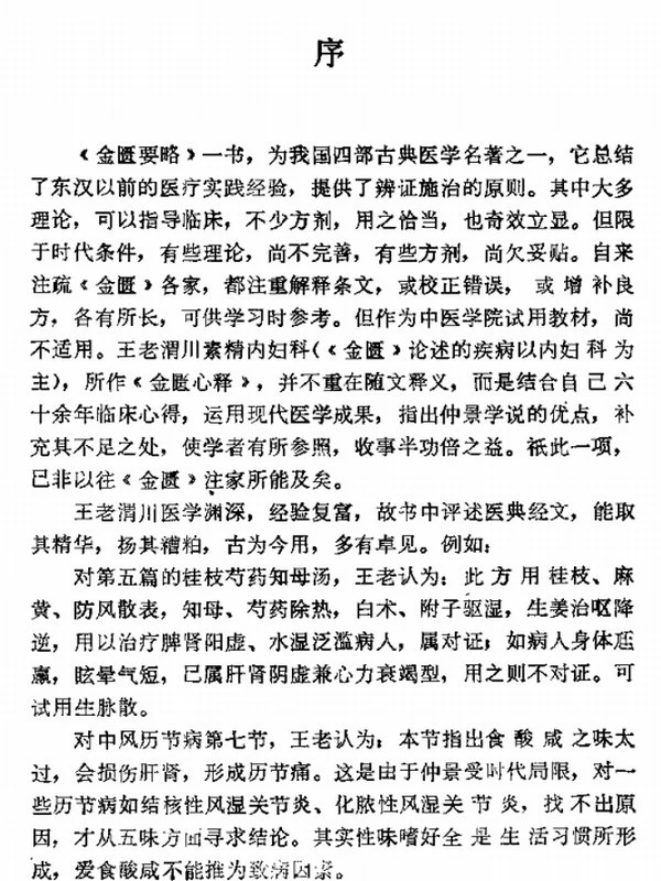中医经典必读古籍金匮类（全套61部）插图