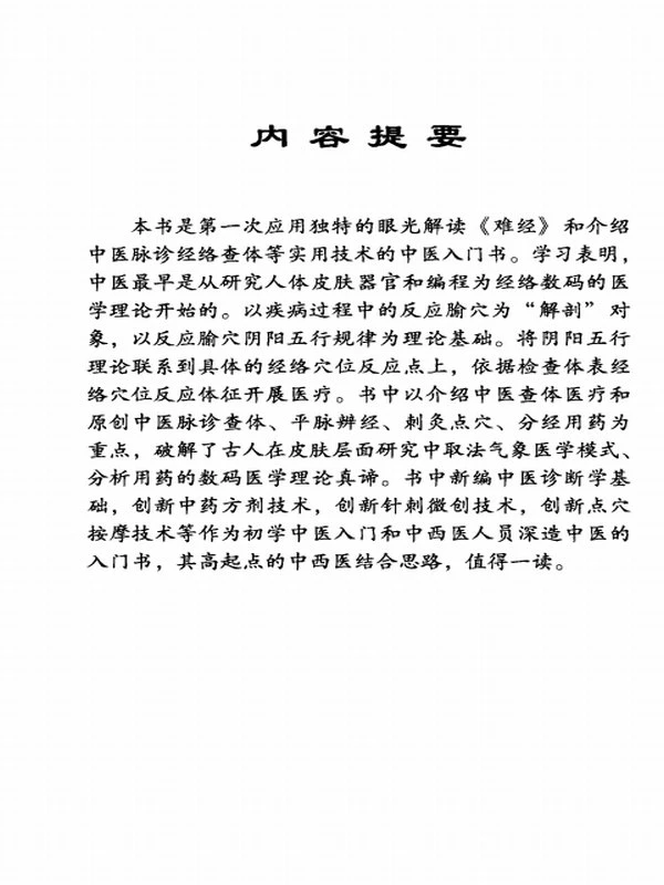 中医经典必读古籍难经类（全套23部）插图