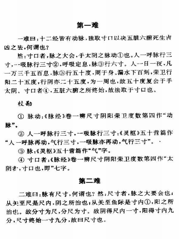 中医经典必读古籍难经类（全套23部）插图