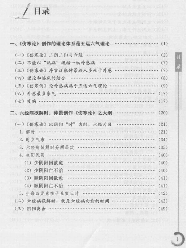 中医五运六气合集21本插图