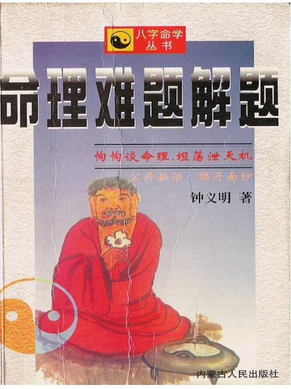 钟义明命理合集4本插图