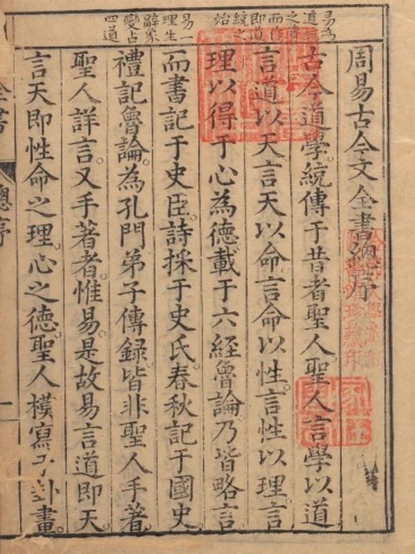 周易古今文全书共20本插图