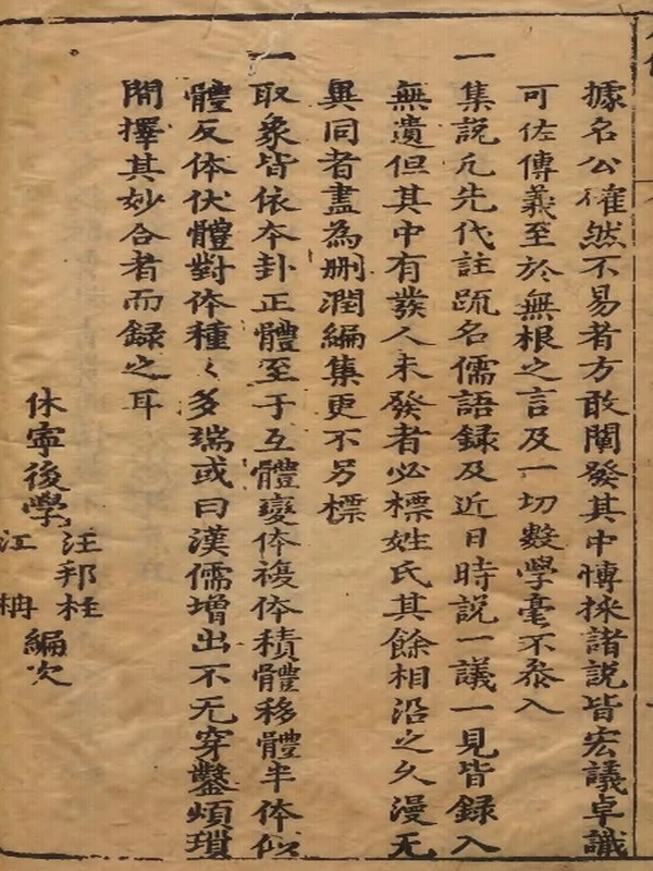 周易会通 明刊本 10册插图