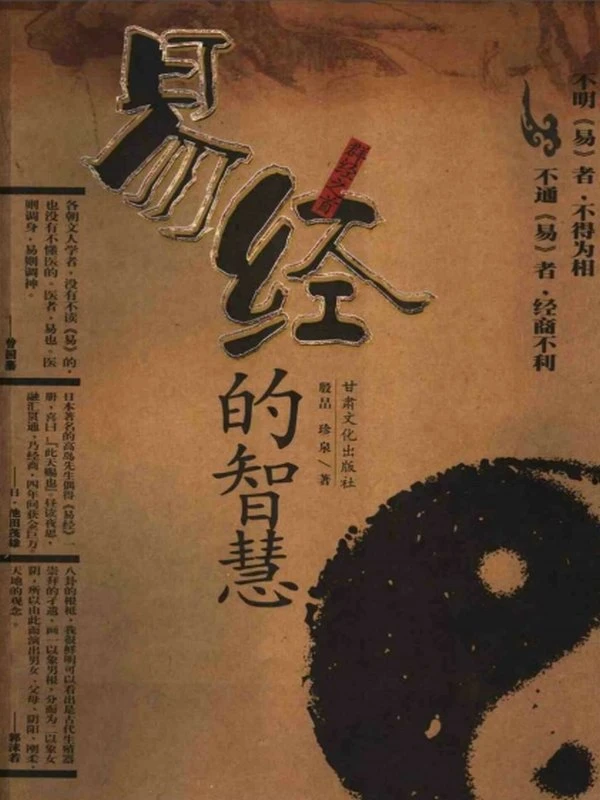 周易易经奥秘心法智慧合集15本插图