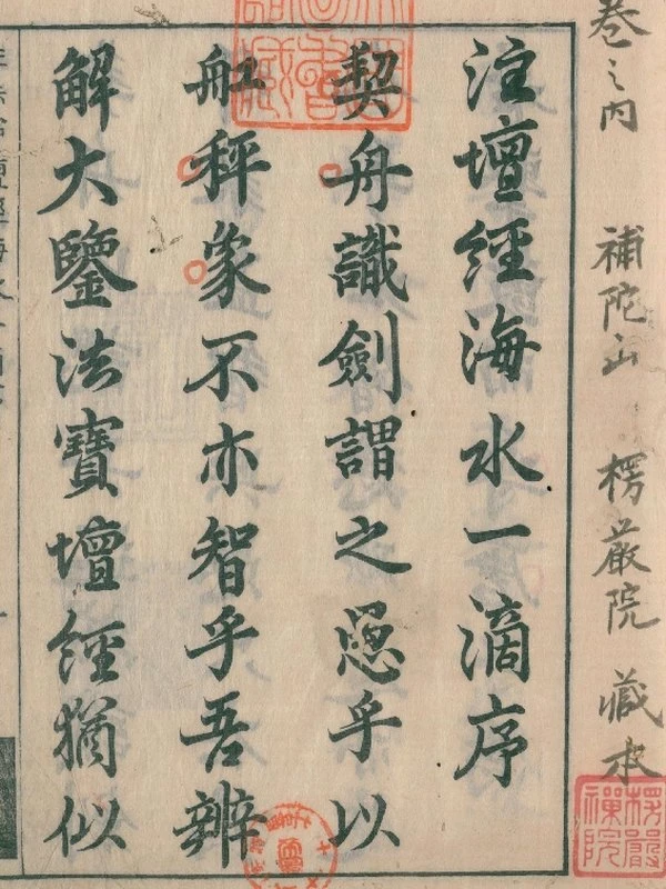 注法宝坛经海水一滴 五卷插图