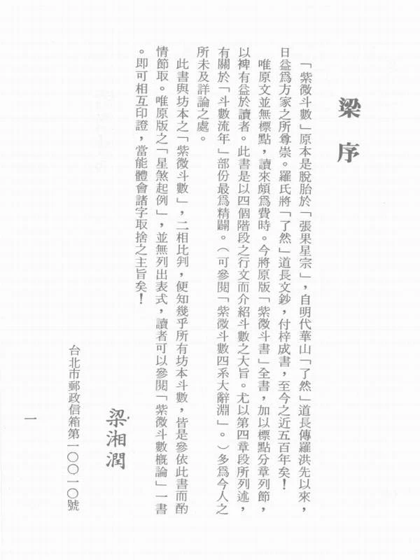 紫微斗数全书 (陈希夷原著) .pdf插图
