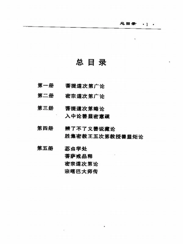 宗喀巴大师合集5本插图