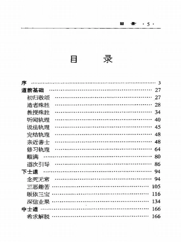宗喀巴大师合集5本插图