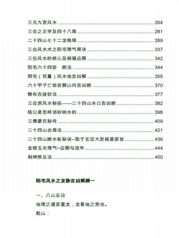 最新阴阳宅风水秘笈汇编.pdf插图