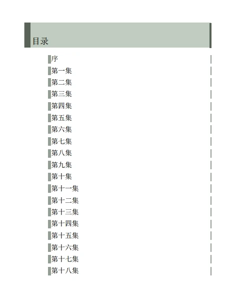 《楞严经讲座》南怀瑾插图