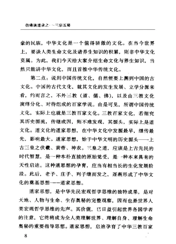《三宗五秘》.pdf插图