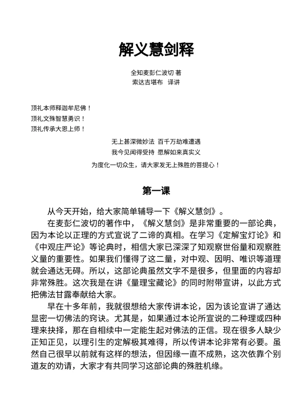 般若妙瓶 (索达吉堪布) .pdf插图