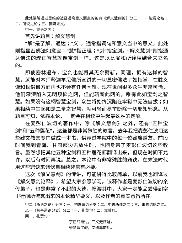 般若妙瓶 (索达吉堪布) .pdf插图
