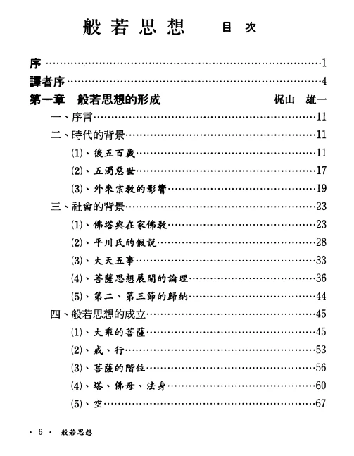 般若思想 (梶山雄一 等著) .pdf插图