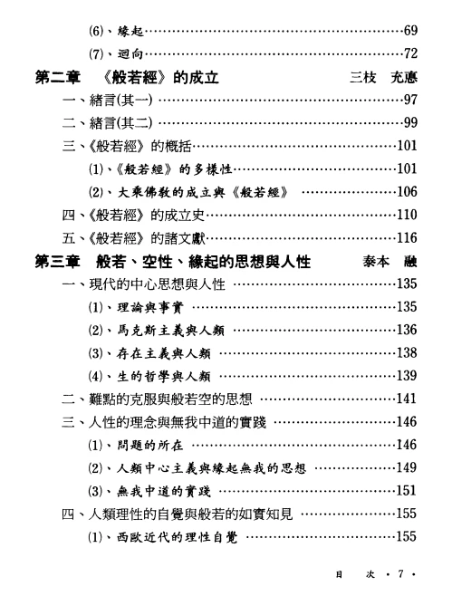 般若思想 (梶山雄一 等著) .pdf插图