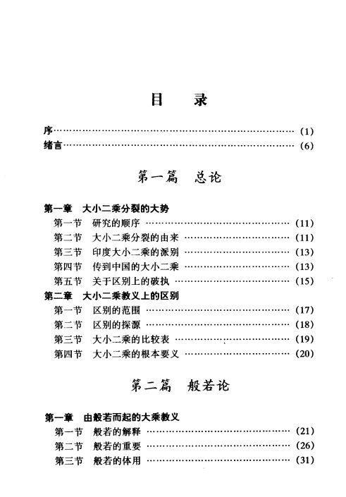 般若与业力 (沈行如 吳信如) .pdf插图