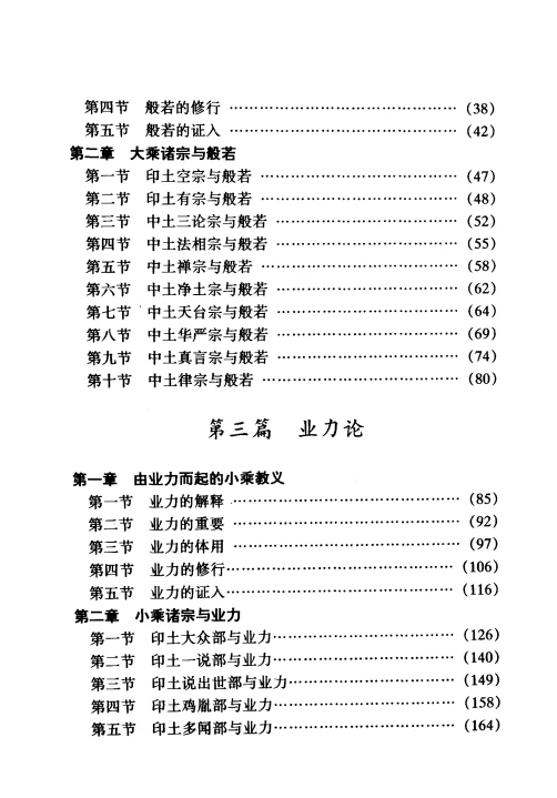 般若与业力 (沈行如 吳信如) .pdf插图