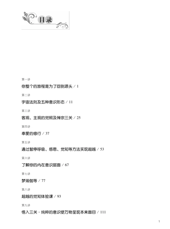 禅修参禅合集13本插图