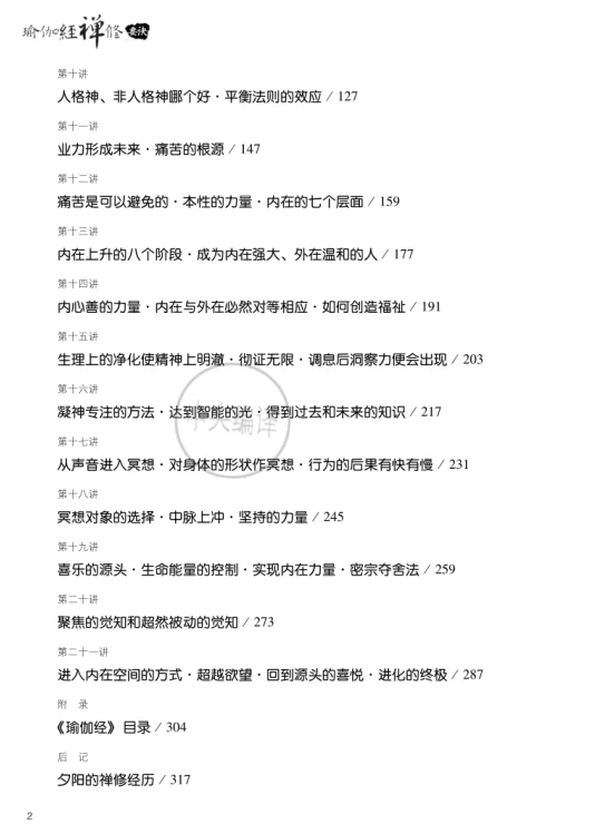 禅修参禅合集13本插图