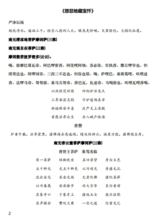 慈悲地藏宝忏.pdf插图