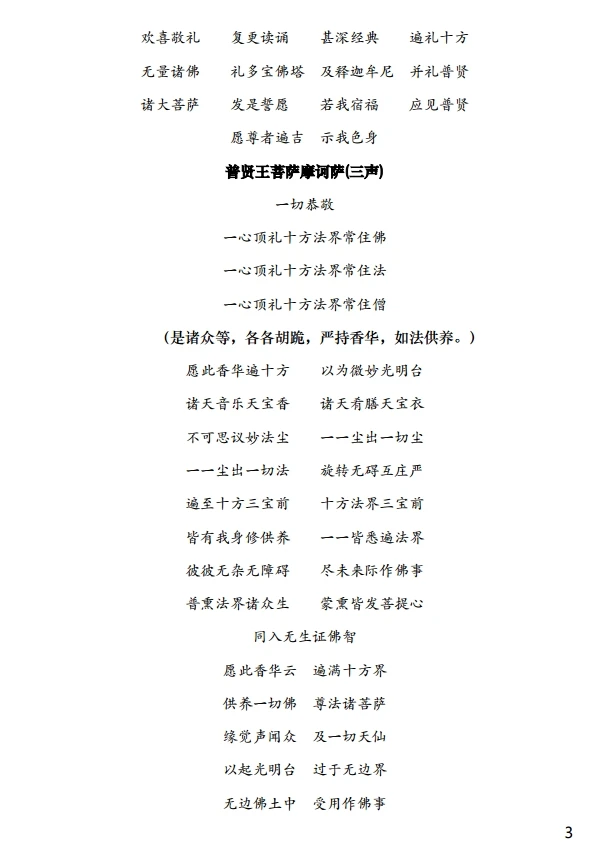 慈悲地藏宝忏.pdf插图