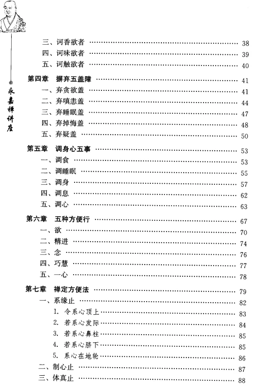 达照法师 合集8本插图