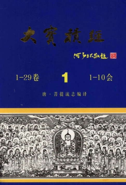 大宝积经 4部插图