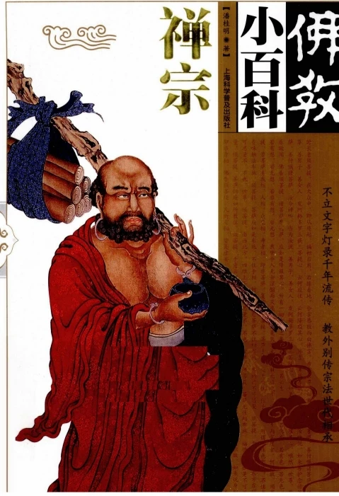 佛教小百科2011版（全8册）插图
