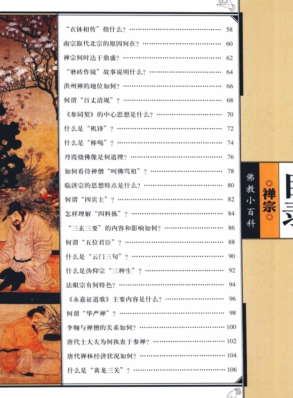 佛教小百科2011版（全8册）插图