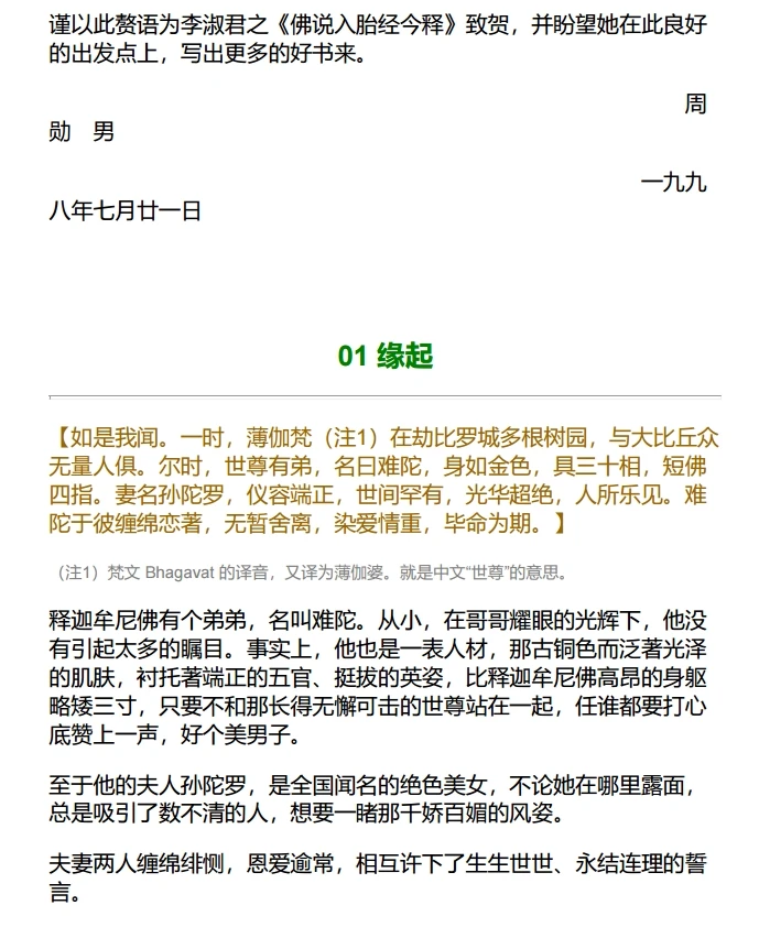 佛说入胎经今释 (李淑君 译著) .pdf插图