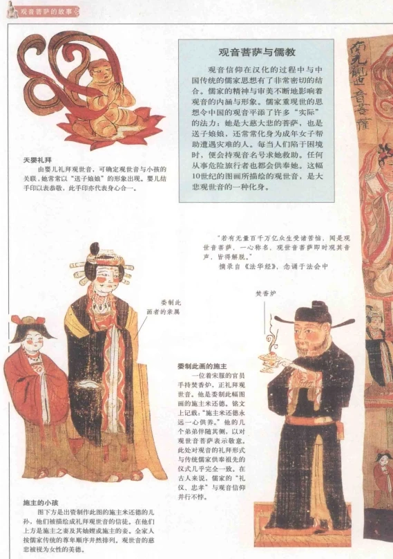 观音菩萨的故事 插图珍藏本 全彩扫描版.pdf插图