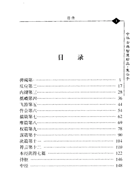 鬼谷子.石向焘.pdf插图