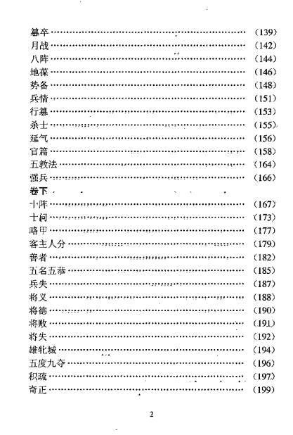鬼谷子.孙膑兵法.诚举.蔡莉.胡兴文.pdf插图