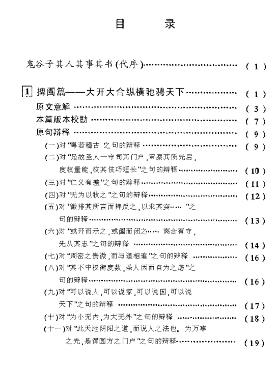 鬼谷子兵法破解-陈宇.pdf插图