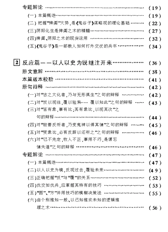 鬼谷子兵法破解-陈宇.pdf插图