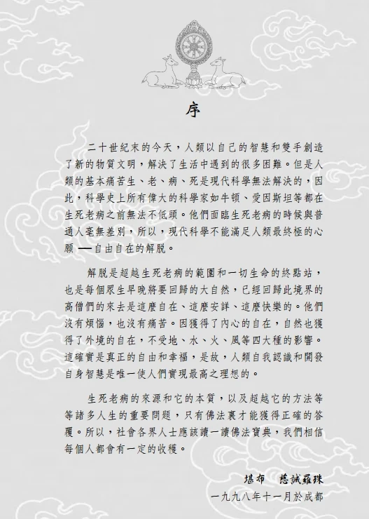慧光集 合集61本插图