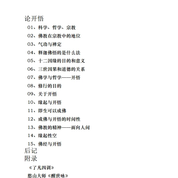 贾题韬讲般若 (贾题韬).pdf插图